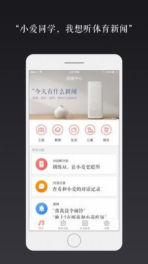 小爱语音助手APP