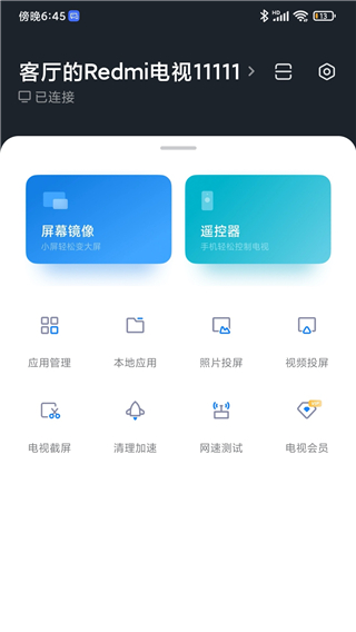 小米电视助手v2.7.2