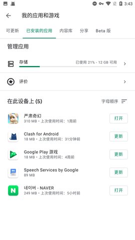 googleplay服务（Google Play Store）