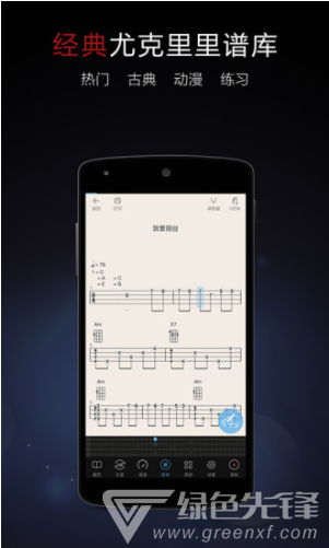尤克里里大全(尤克里里新手入门曲谱)V3.2 安卓免费版