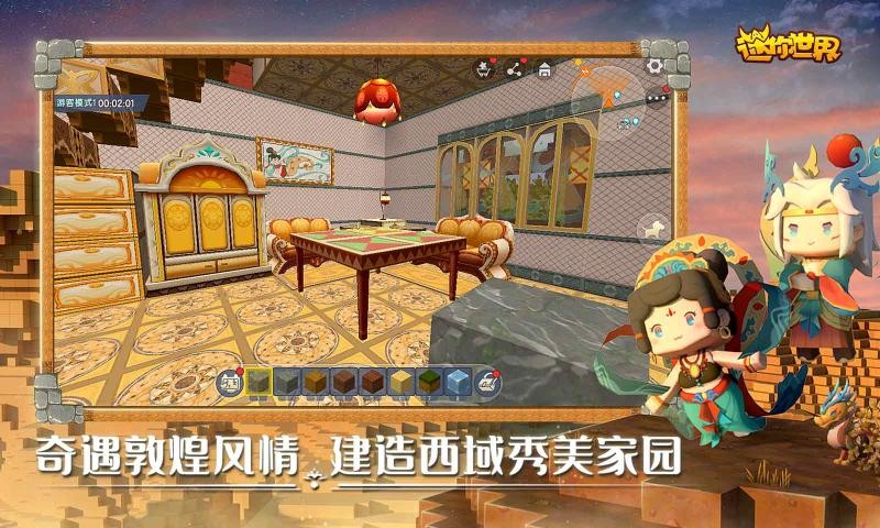 迷你世界0.53.6