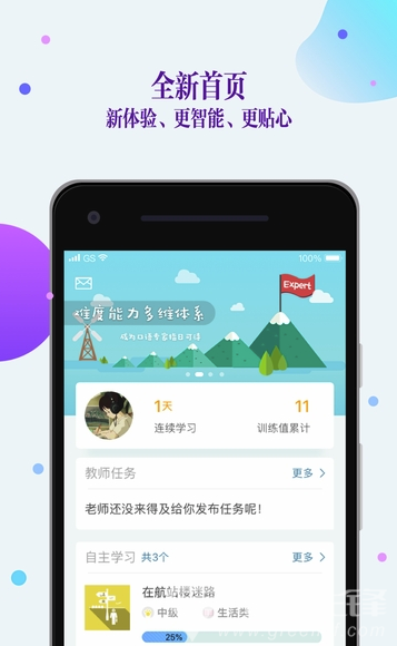 fif口语训练系统(fif口语训练学生版)V4.7.1 安卓免费版