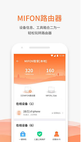 MIFON(mifon路由器)V3.1.1 安卓正式版