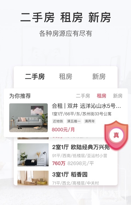 幸福里app(幸福里二手房)V 0.7.5 最新版
