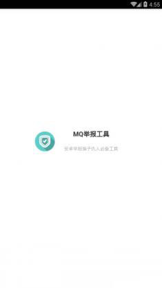 mq举报神器下载(不良QQ举报应用)V1.1 手机最新版