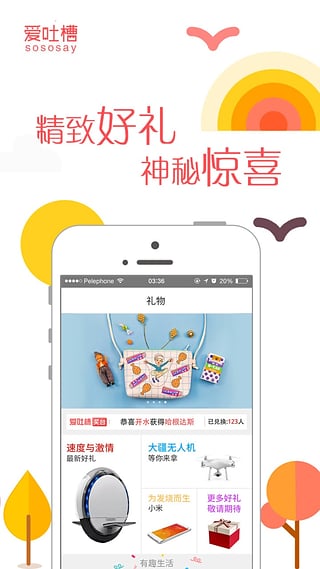 爱吐槽APP