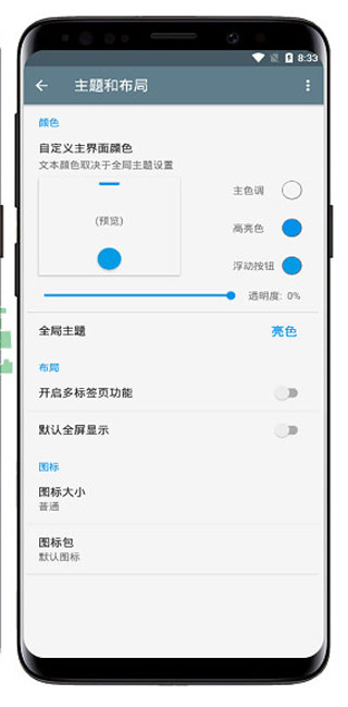 Ice Box全功能版|Android冰箱 V3.9.1 直装高级版