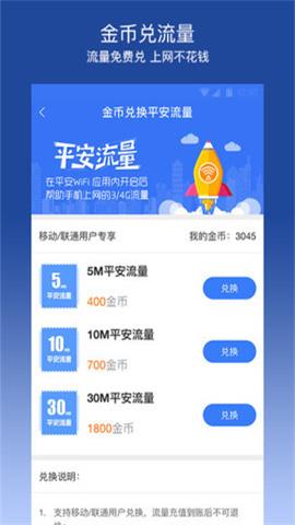 平安wifi无时长限制版 6.1.5