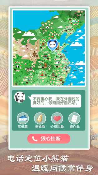 熊猫旅行家APP