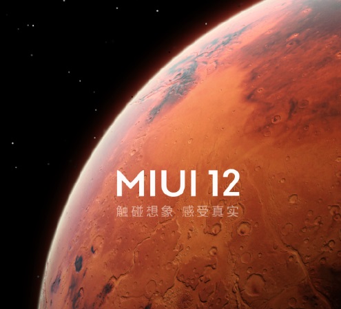 小米miui12系统内测版