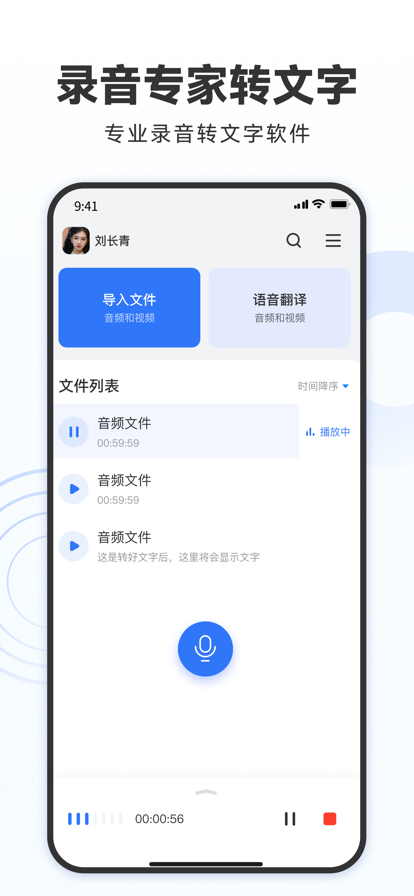 录音专家转文字助手