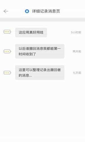 微信强制撤回消息app