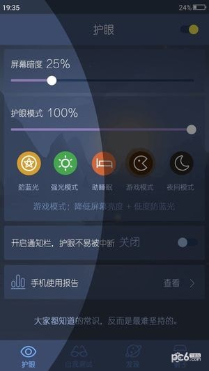 爱思护眼app