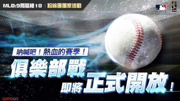 MLB：9局职棒19