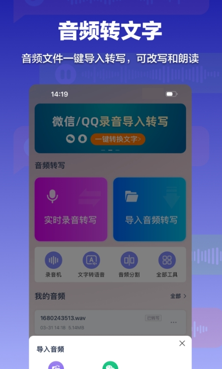 录音转文字速记宝
