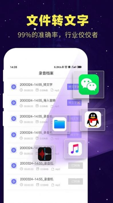 录音转文字精灵助手官方版 v1.8.7