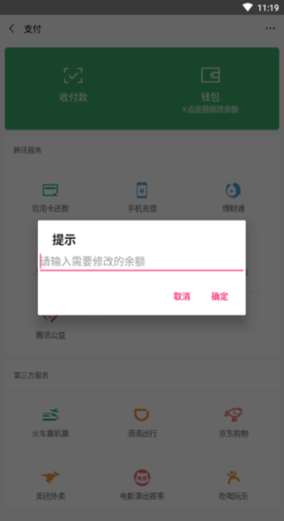 微信余额生成器p图