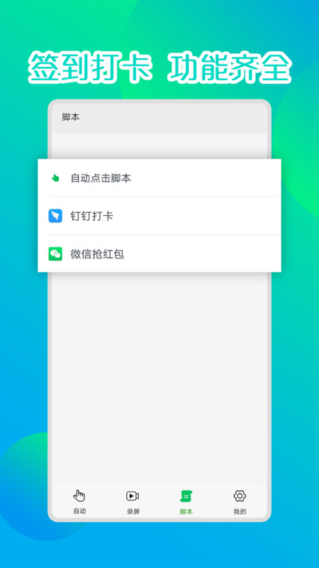 录屏连点器v1.0免费版