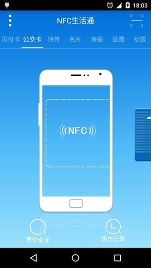 NFC生活通下载|NFC生活通安卓版V1.0.5 最新免费版