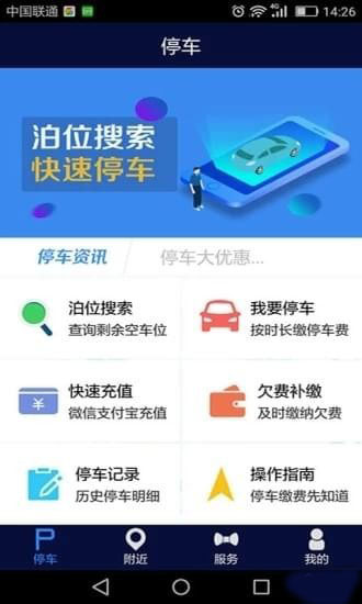 吉首停车APP