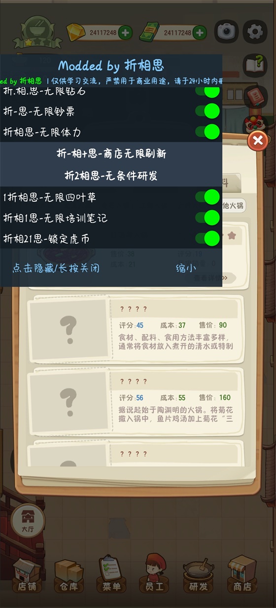 幸福路上的火锅店无限钞票钻石版