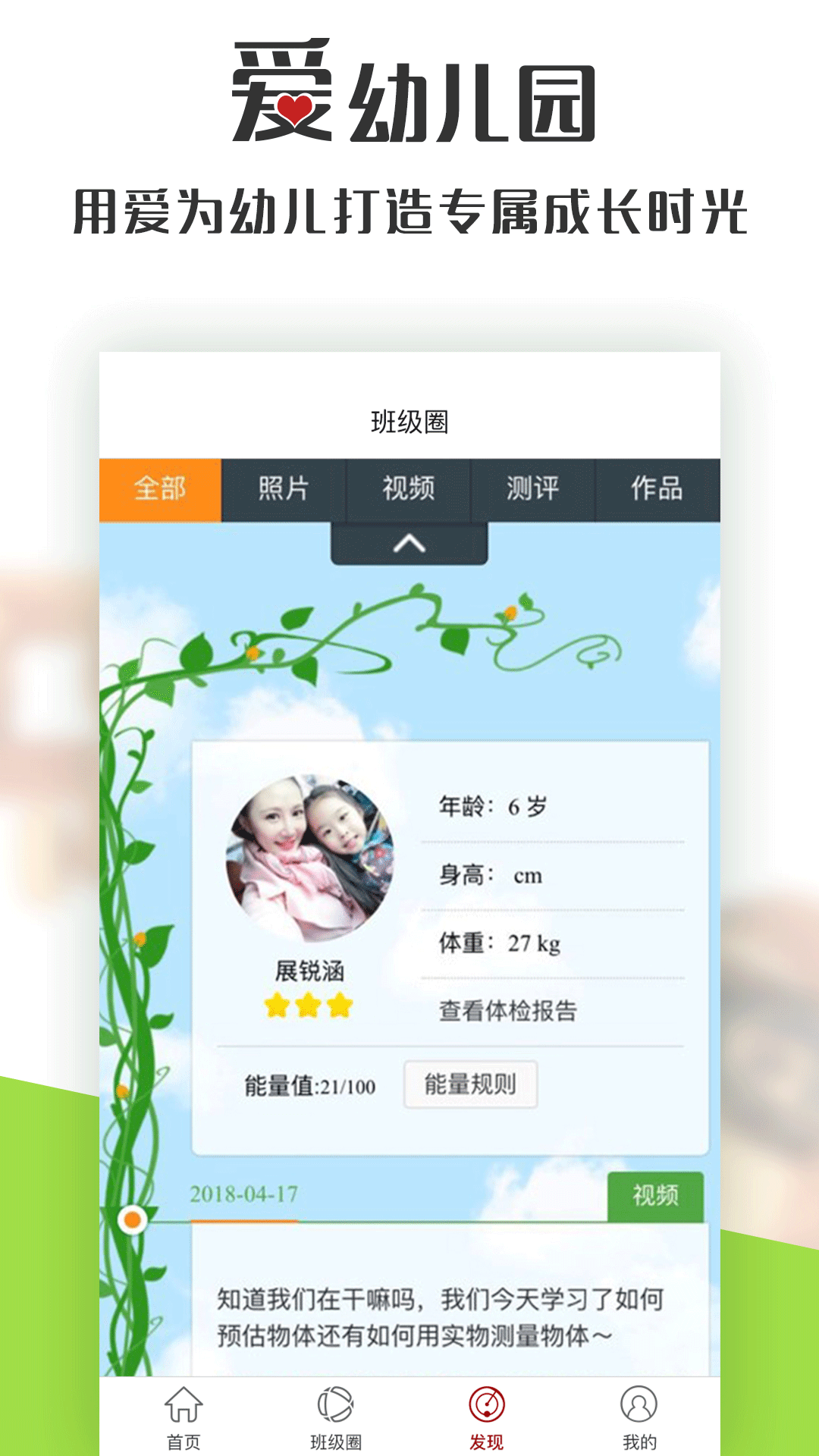 爱幼儿园教师端