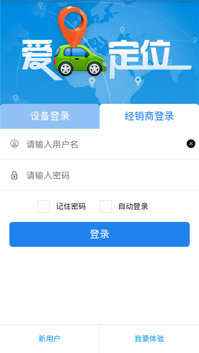 爱车定位app