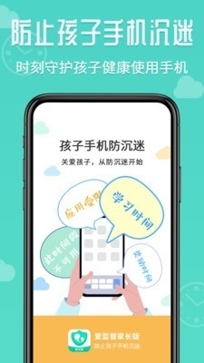 爱监督手机宝app