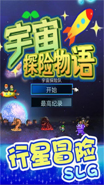 开罗宇宙探险物语安卓版