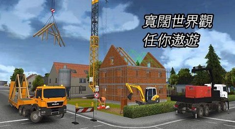 建造模拟（Bau-Simulator 2014）