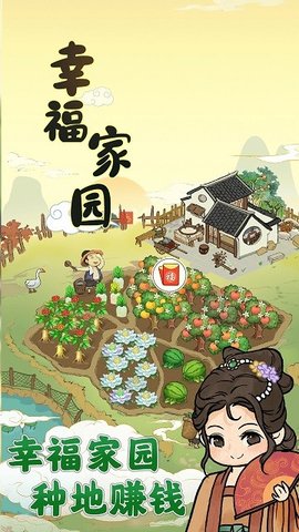 幸福家园app