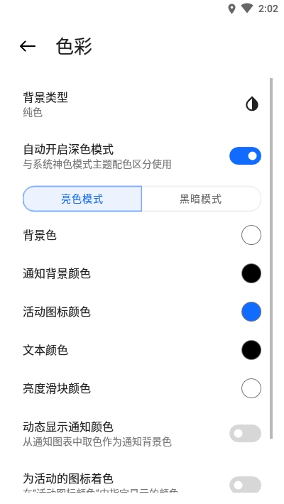 MIUI12小米控制中心