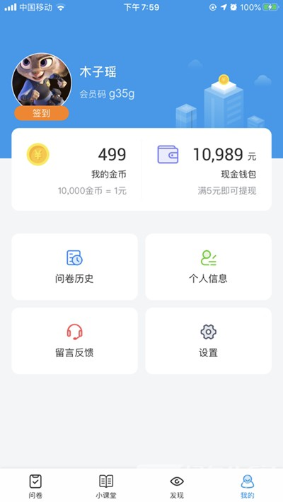 快乐蜂(问卷调查赚钱)V1.0.1 安卓最新版