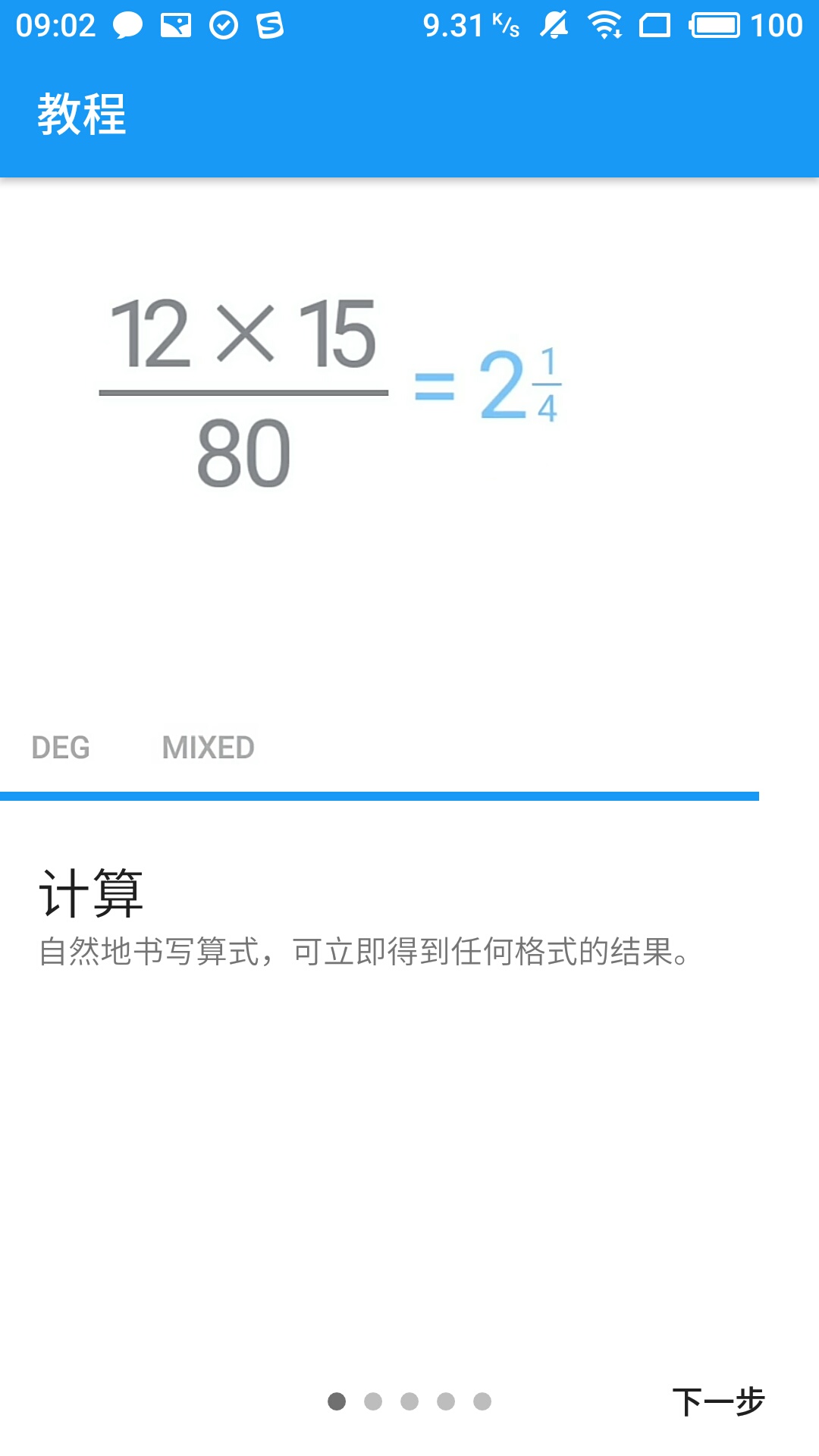 MyScript计算器2