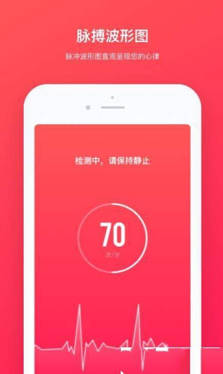 心跳检测app