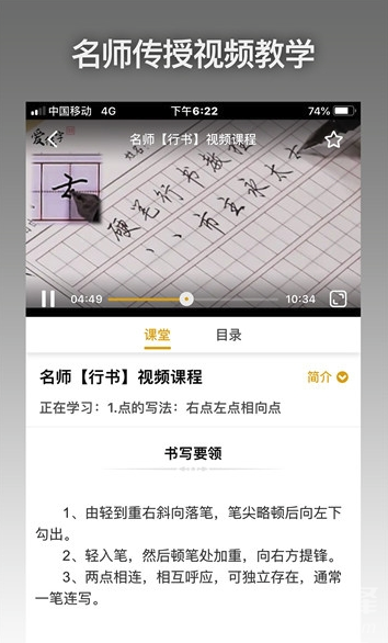 爱练字app(爱练字硬笔书法视频全集)免费版