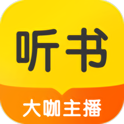 听书大全(听书神器)