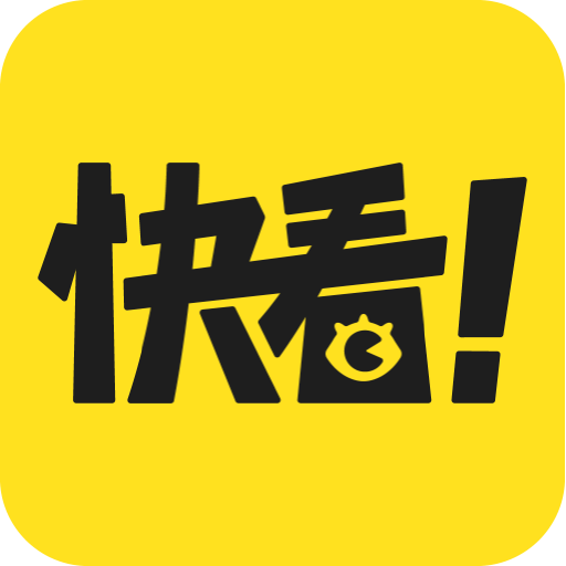 快看漫画永久免费无广告ios