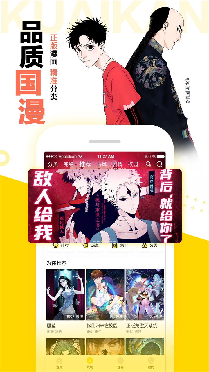 快看漫画永久免费无广告ios