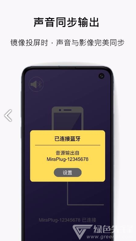 MiraPlug(miraplug投影仪)V1.3.1.20 安卓中文版