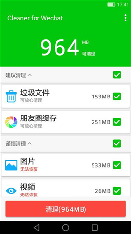 微信清理器app