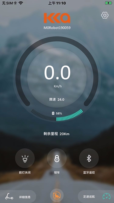 KKA(智能电动滑板车APP)