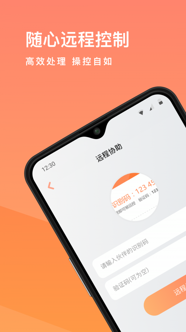向日葵远程控制安卓版v12.1.0.49530
