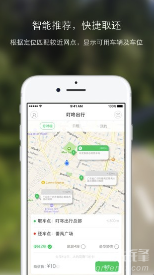 幸福叮咚(幸福叮咚共享汽车)V2.0.1 安卓版