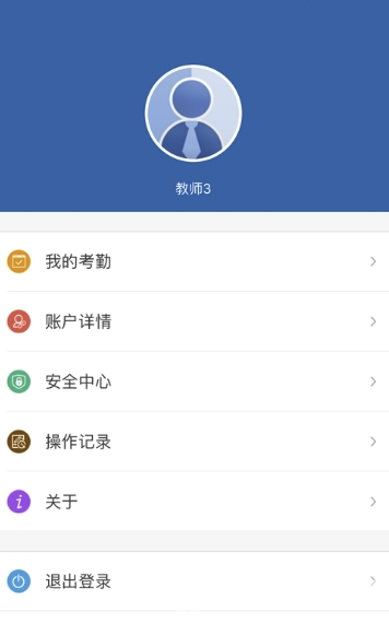 爱常信app(爱常信智慧校园)最新版