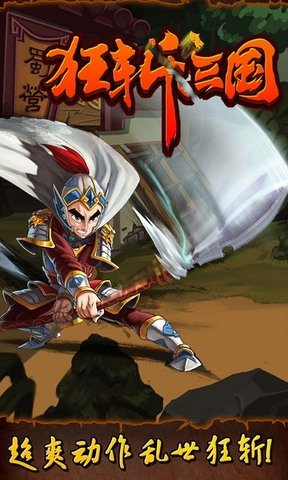 狂斩三国1无限玉璧金币版