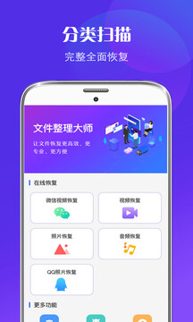 微信数据恢复大师app手机版