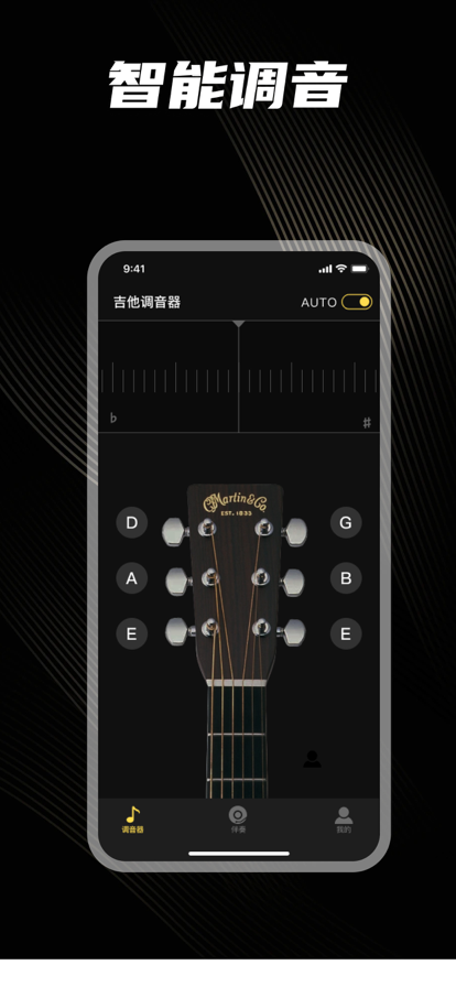 吉他调音器苹果版