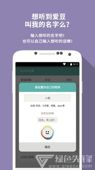 Mydol (mydol锁屏)V4.3.3 安卓手机版