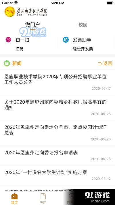 恩施职业技术学院